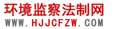 河南襄城县：供热管网施工质量红线失守背后的监管之殇-今日关注-环境监察法制网