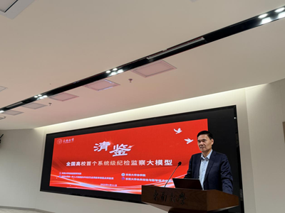 南京市廉政文化研究会应邀出席东南大学"清鉴"纪检监察大模型发布会(图3)