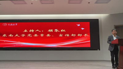 南京市廉政文化研究会应邀出席东南大学"清鉴"纪检监察大模型发布会(图5)