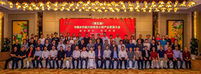 2026 CCCC中国农商旅大会将在杭州举办(图2)