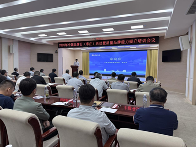 2026年中国品牌日（枣庄）活动在山亭区 成功举办(图2)