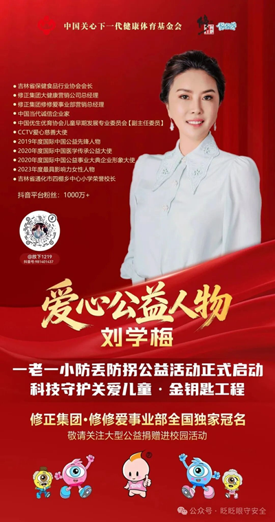 重磅战略落地！修正•修修爱独家冠名“金钥匙工程”，三大顶层布局构建全国一老一小安全防护新体系(图2)