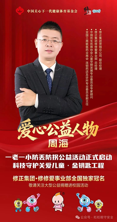 重磅战略落地！修正•修修爱独家冠名“金钥匙工程”，三大顶层布局构建全国一老一小安全防护新体系(图3)